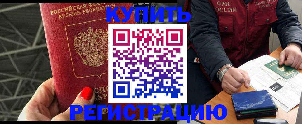 временная регистрация в Краснознаменске