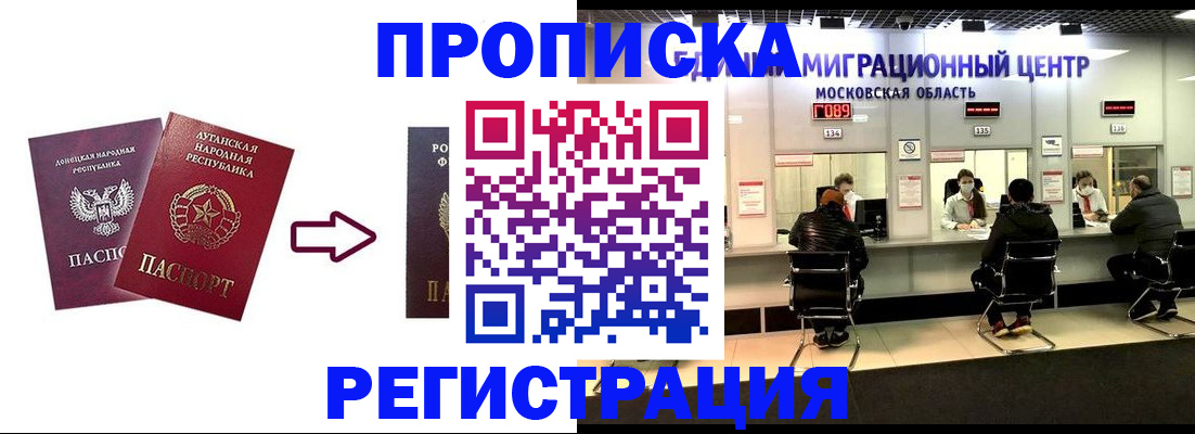 временная регистрация законно в Краснознаменске