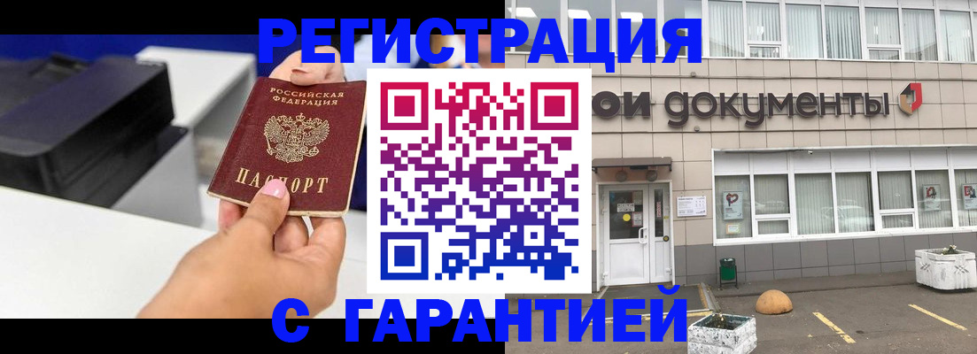 прописка регистрация в Краснознаменске